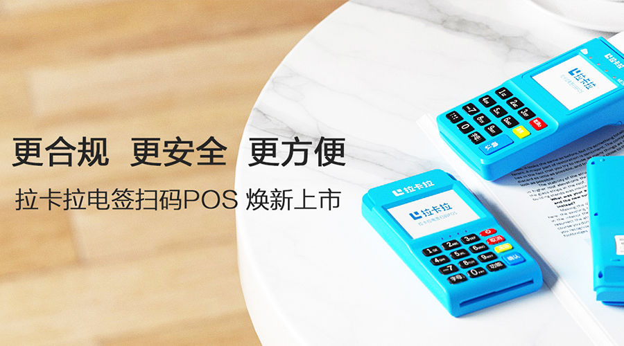 拉卡拉智能POS_簽到報(bào)錯(cuò)：簽到失敗，交易被拒絕