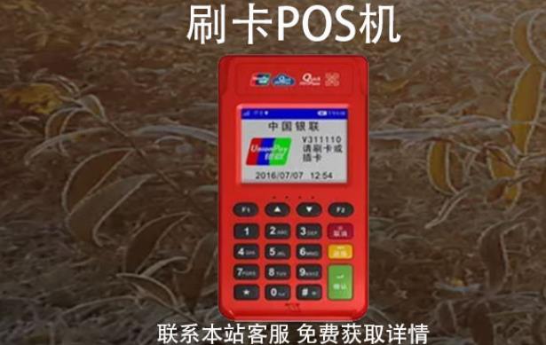 借別人的pos機(jī)刷卡安全嗎?什么pos機(jī)最安全