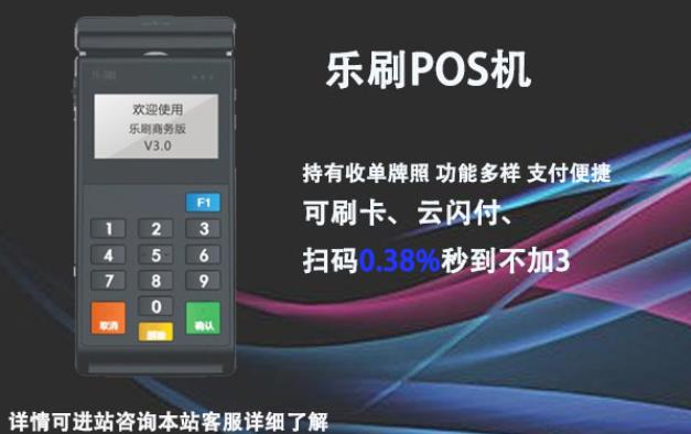 樂刷pos機現(xiàn)在費率多少了？刷卡一萬塊扣多少手續(xù)費？