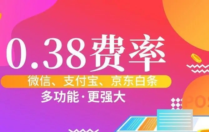 號稱“低費率”換POS機，近十家支付機構(gòu)提醒謹防上當(dāng)！