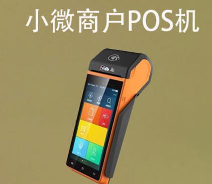 小微商戶用什么pos機(jī)好？商戶如何選擇POS機(jī)產(chǎn)品