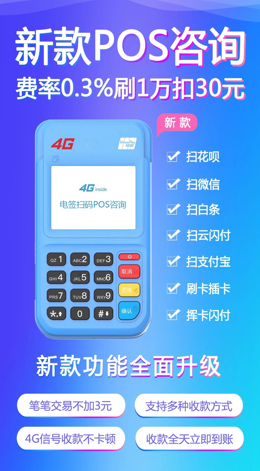 正規(guī)銀聯個人怎么辦理pos機