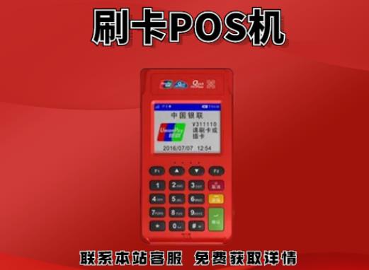 注冊pos機(jī)需要哪些手續(xù)？需要提交哪些資料