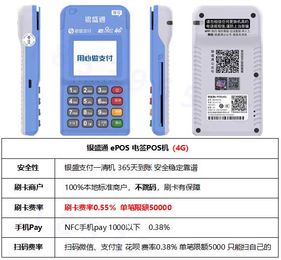 盛付通POS機是否可靠？